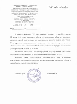 Отзыв от администрации Красногвардейского района
